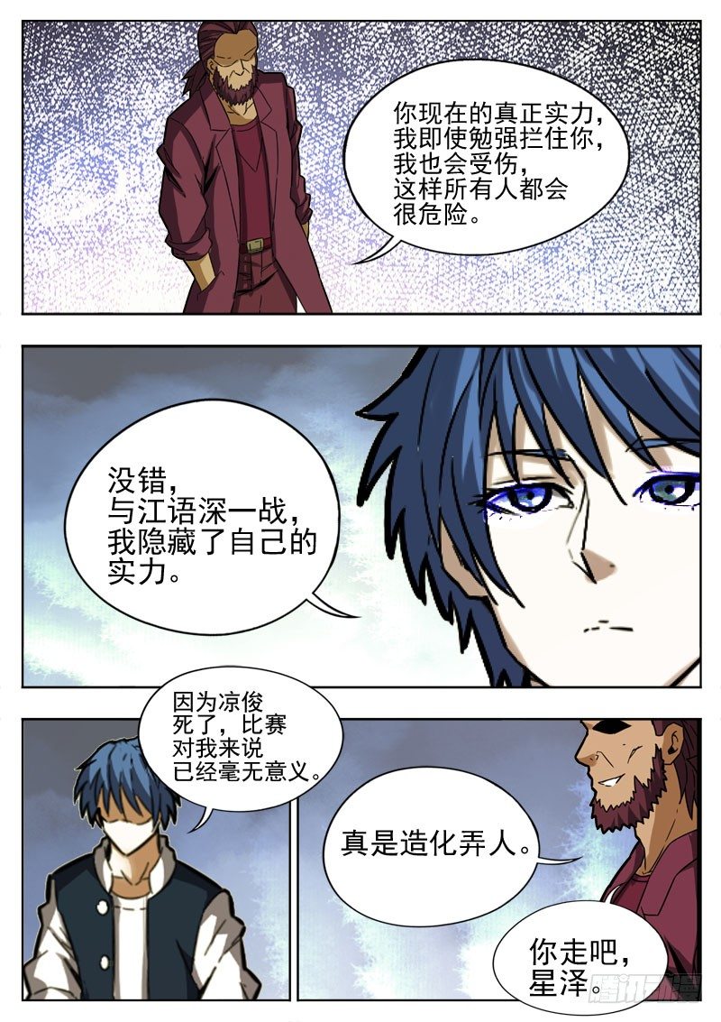 《蜃血人》96 妈妈 第12页