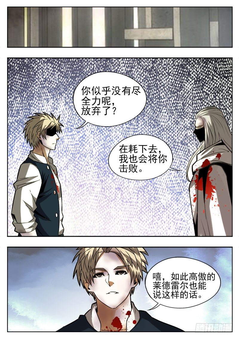 《蜃血人》96 妈妈 第13页