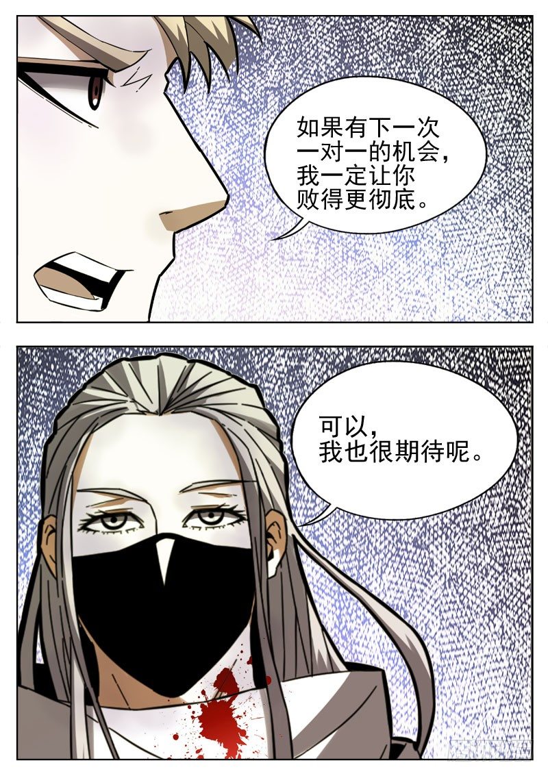 《蜃血人》96 妈妈 第14页