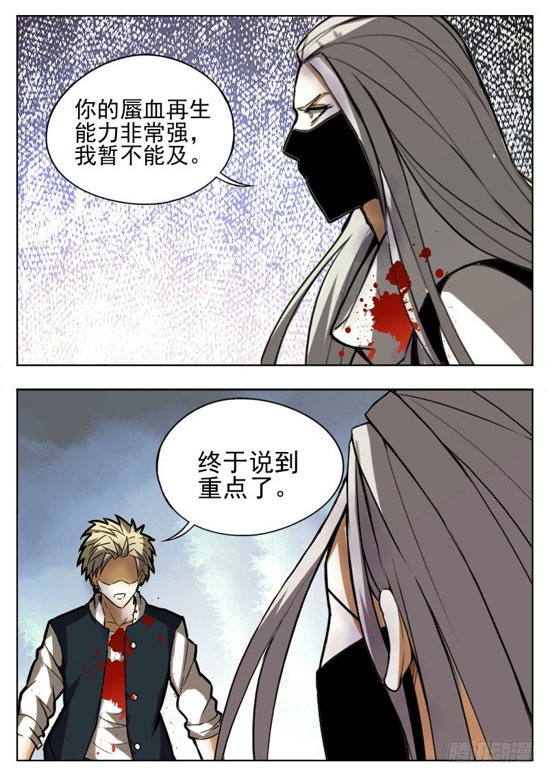 《蜃血人》96 妈妈 第15页
