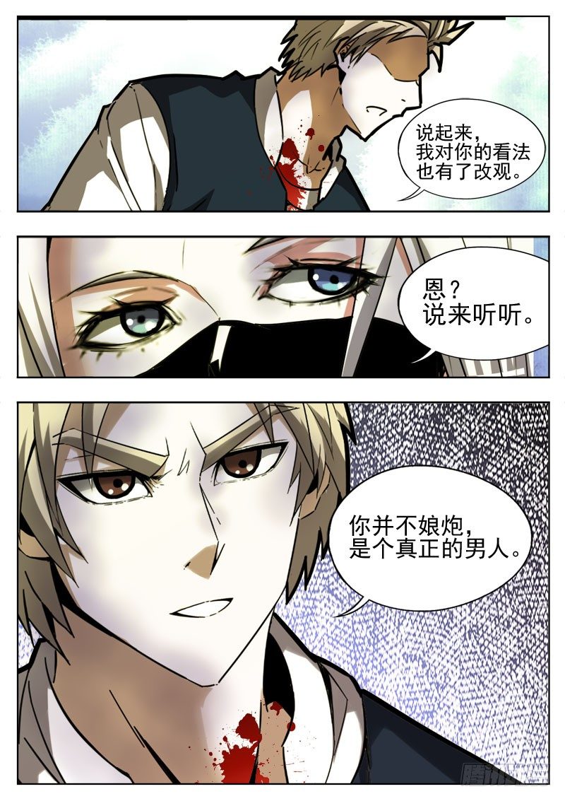《蜃血人》96 妈妈 第16页