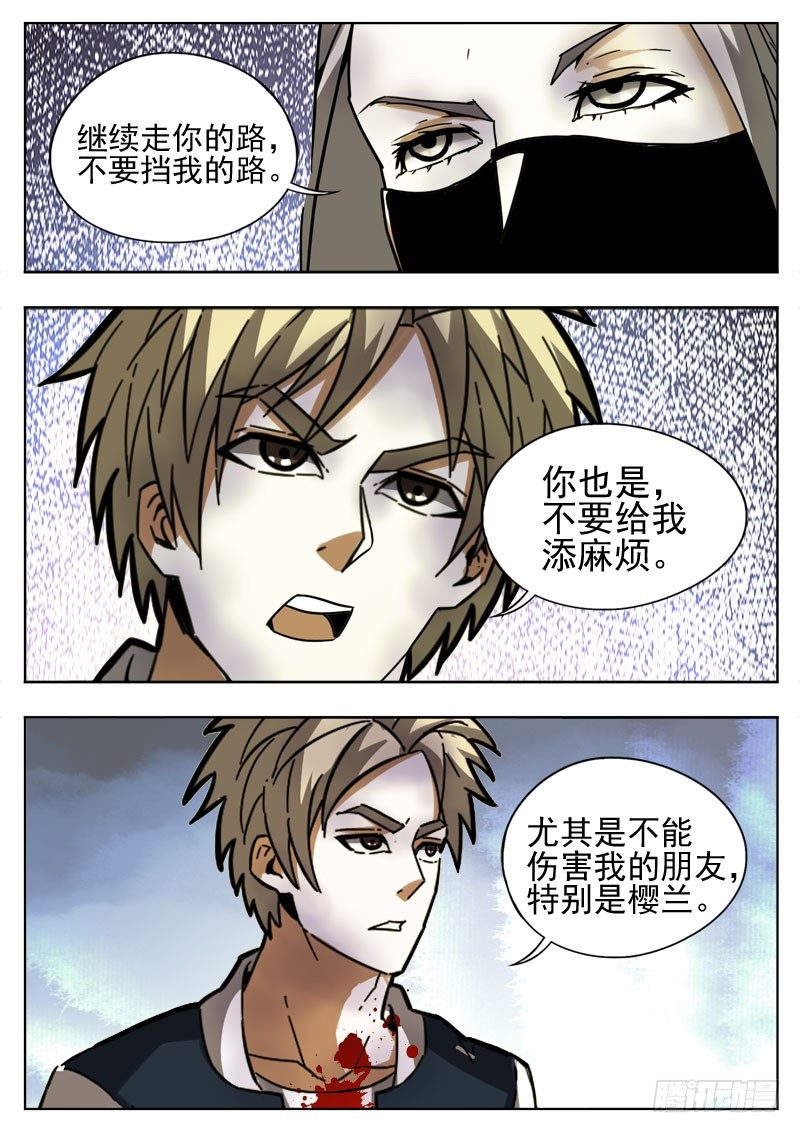 《蜃血人》96 妈妈 第17页