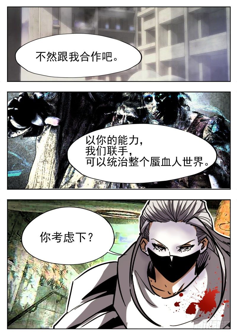 《蜃血人》96 妈妈 第18页