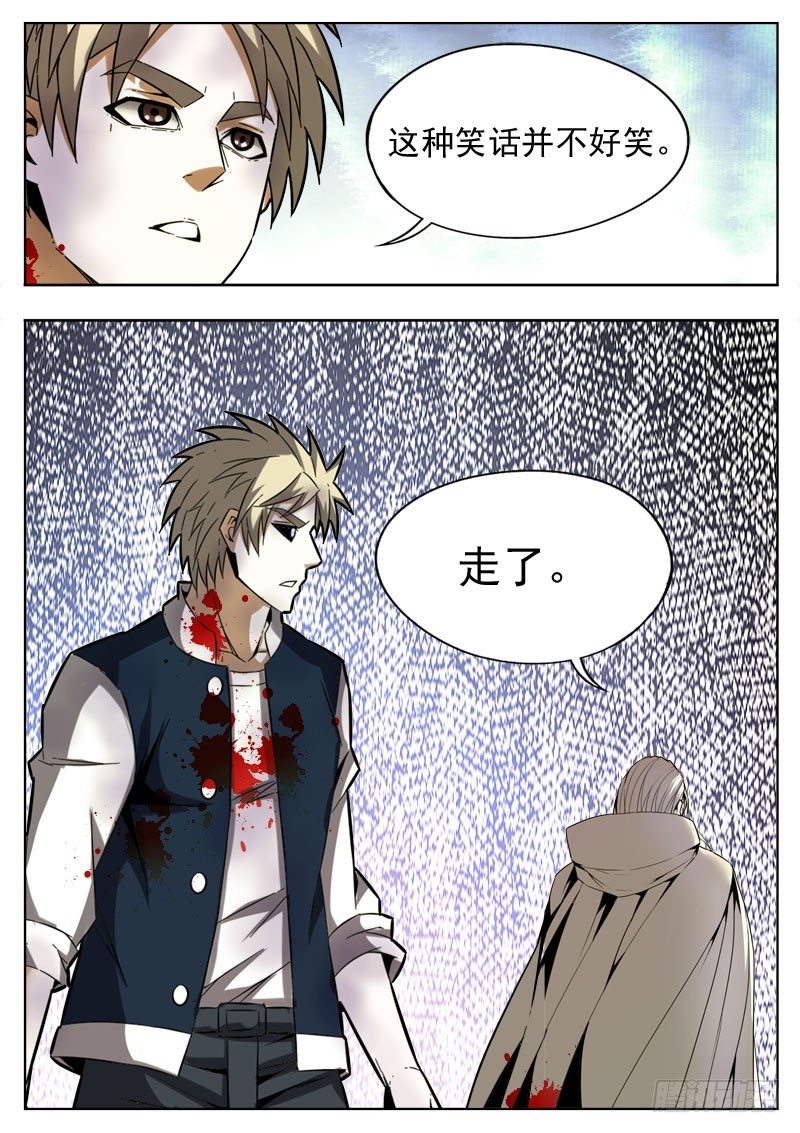 《蜃血人》96 妈妈 第19页