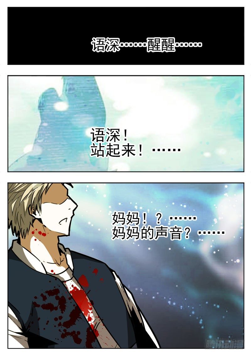 《蜃血人》96 妈妈 第1页