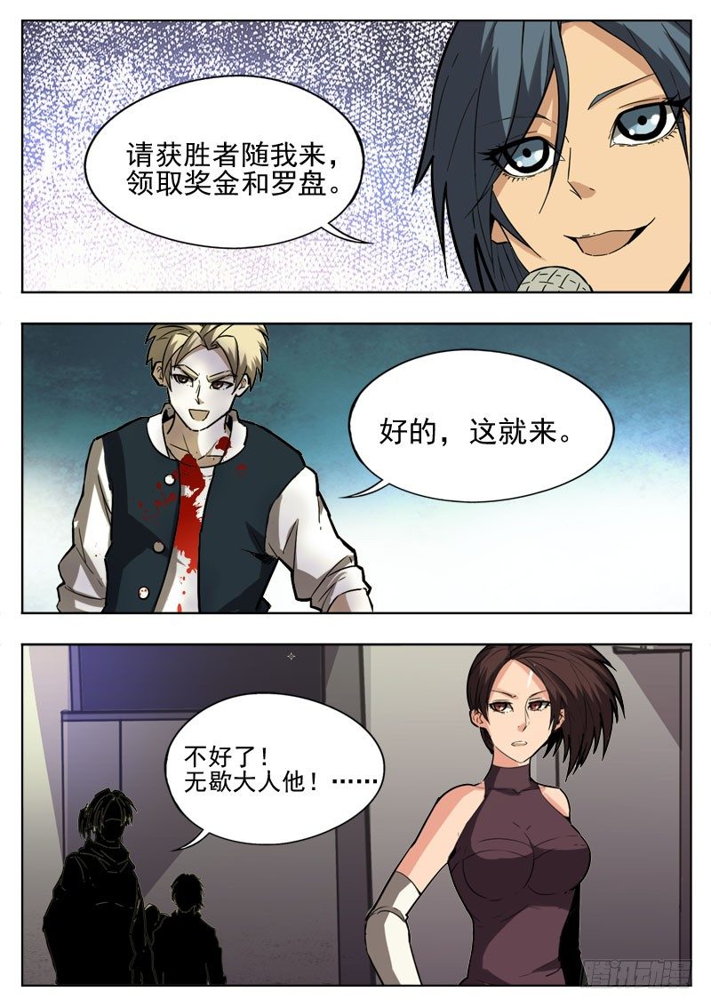 《蜃血人》96 妈妈 第20页