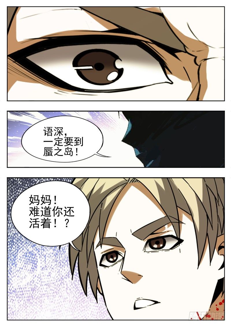 《蜃血人》96 妈妈 第2页