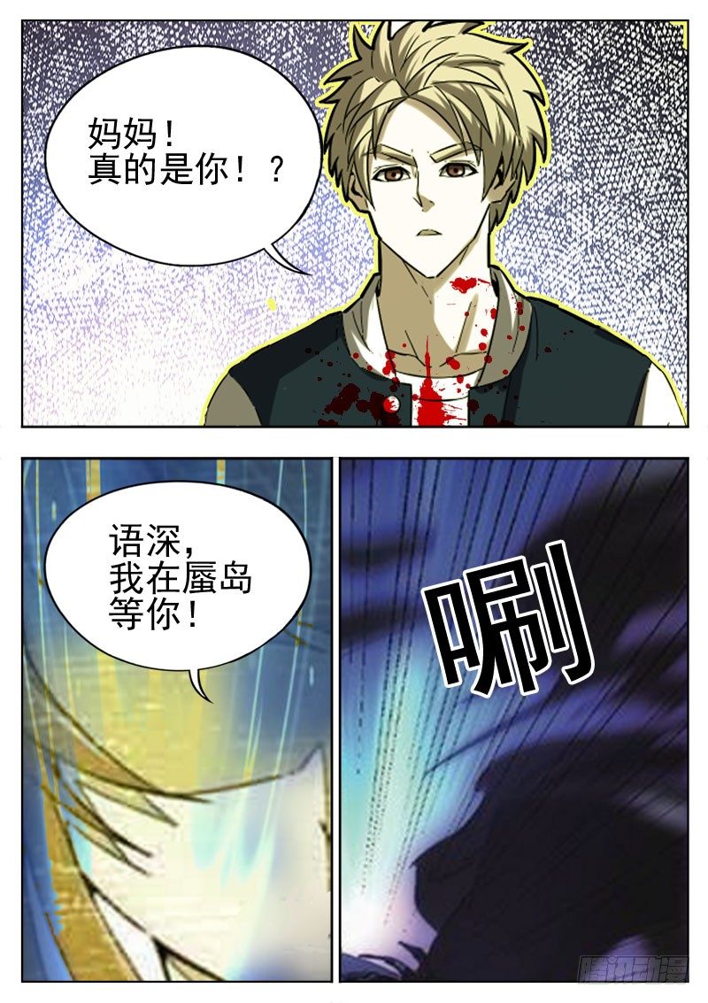 《蜃血人》96 妈妈 第3页
