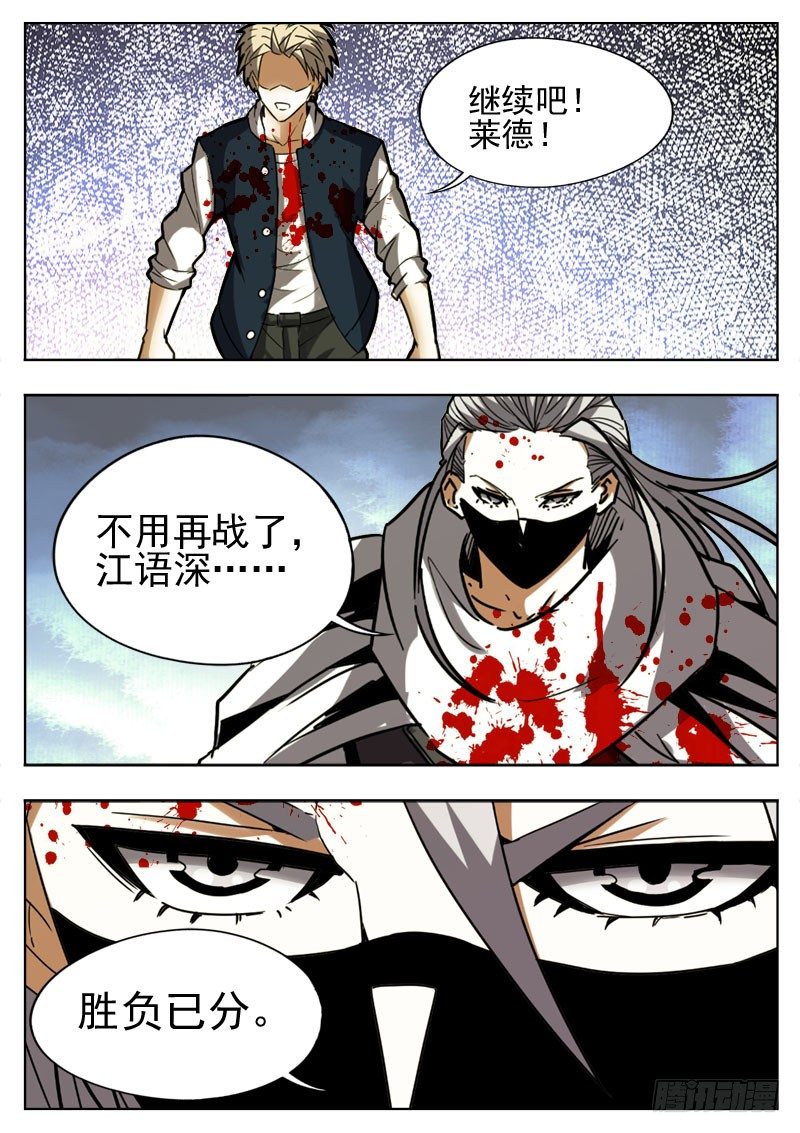 《蜃血人》96 妈妈 第5页
