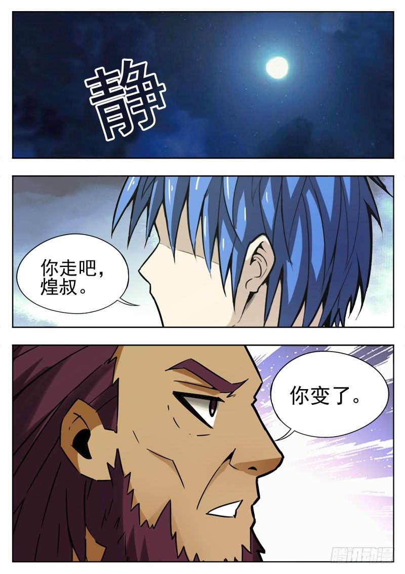 《蜃血人》96 妈妈 第6页