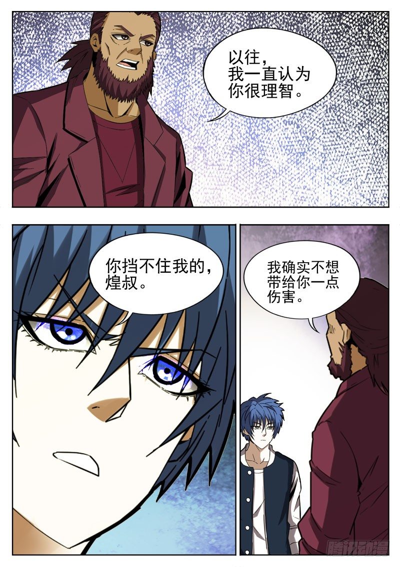 《蜃血人》96 妈妈 第7页