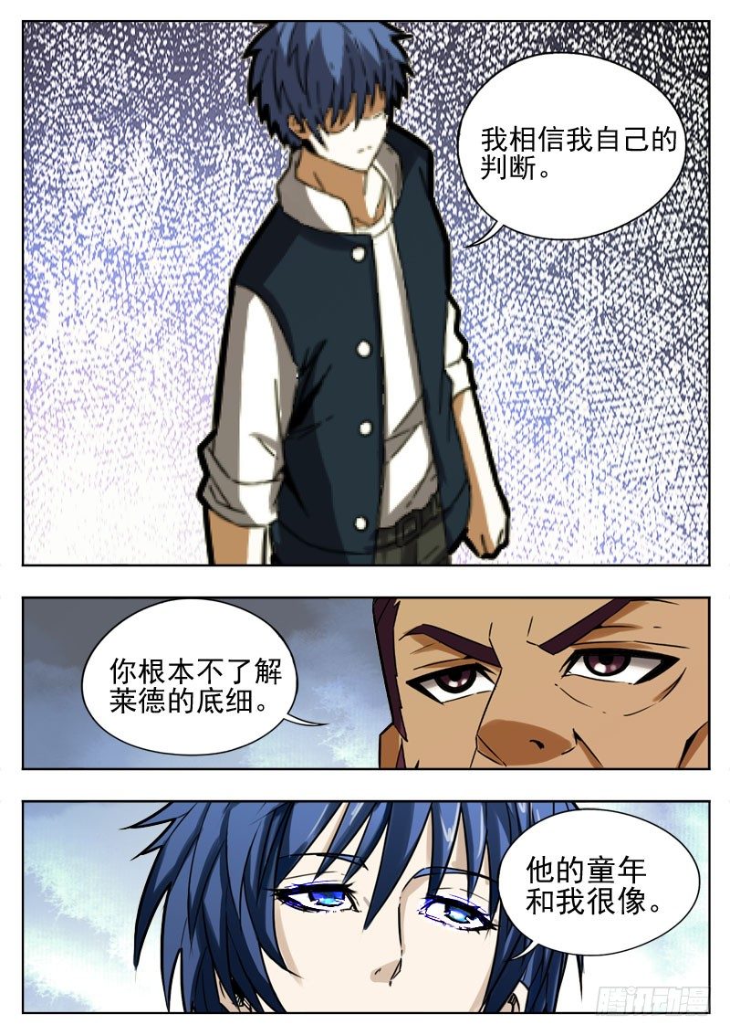 《蜃血人》96 妈妈 第9页