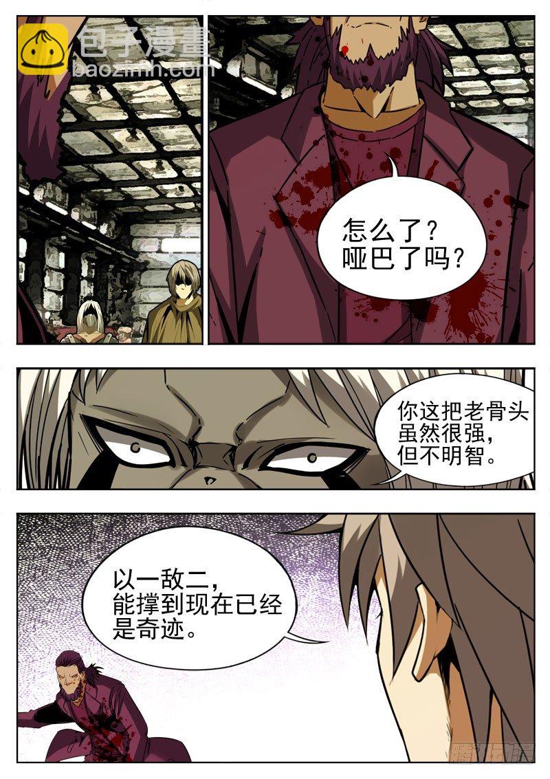 《蜃血人》103 死亡 第2页