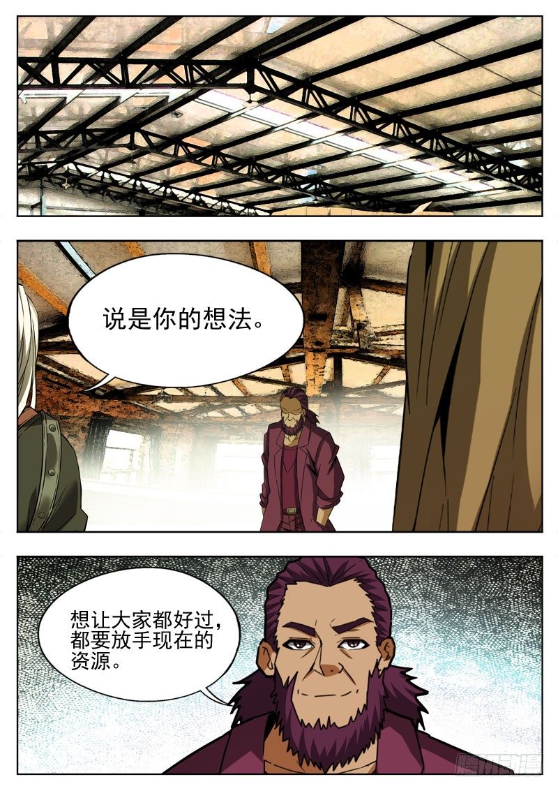 《蜃血人》100 交换 第1页