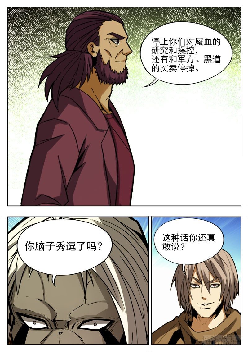 《蜃血人》100 交换 第2页