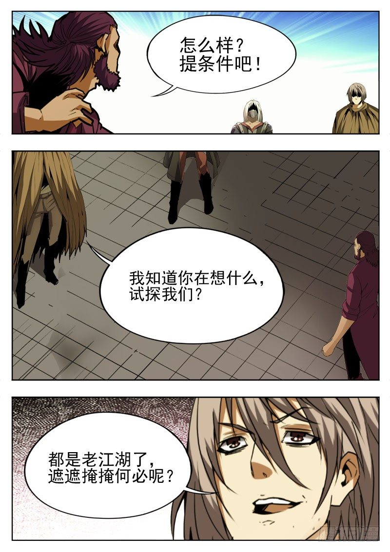 《蜃血人》100 交换 第3页