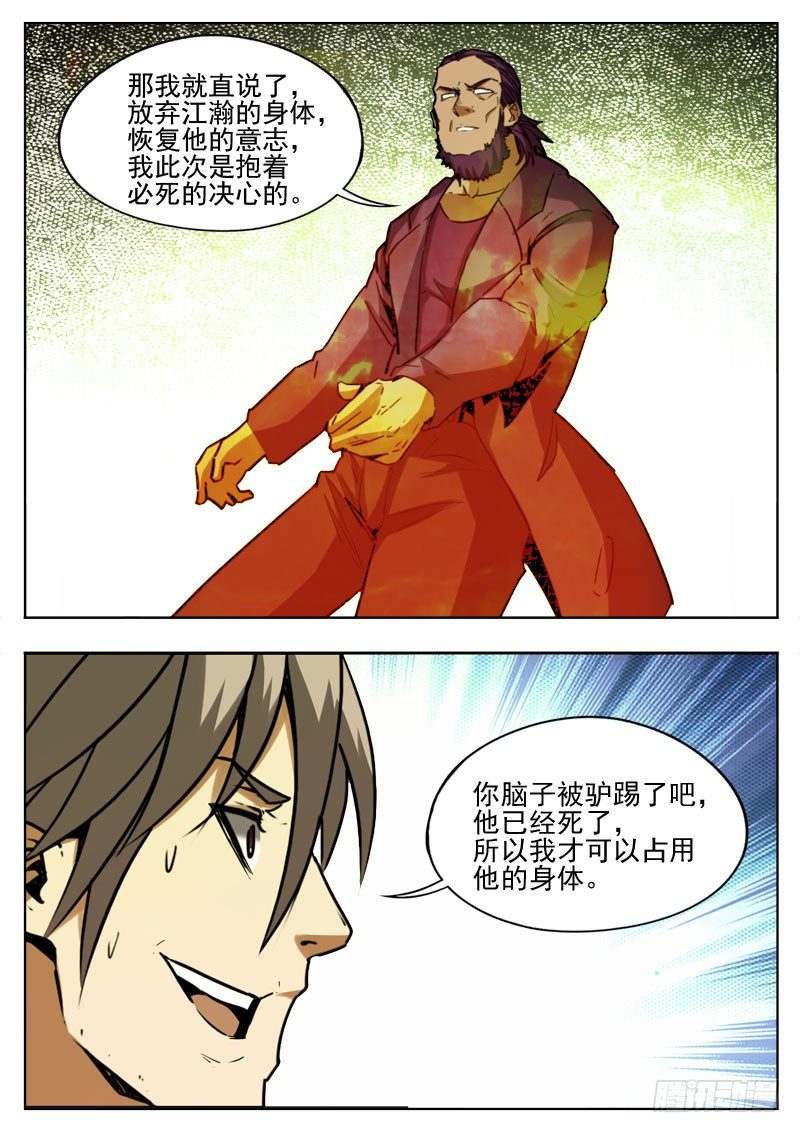 《蜃血人》100 交换 第4页