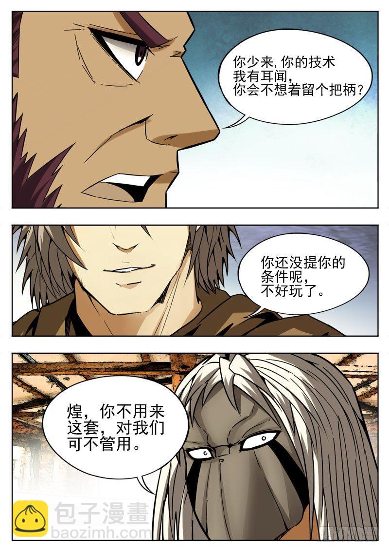 《蜃血人》100 交换 第5页