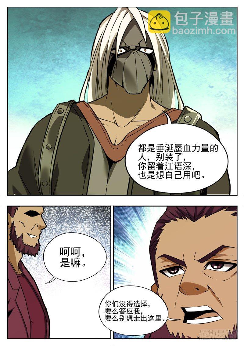 《蜃血人》100 交换 第6页