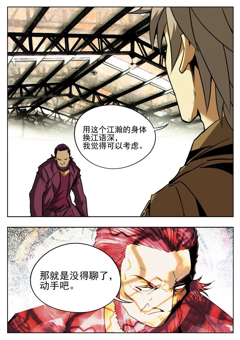 《蜃血人》100 交换 第7页