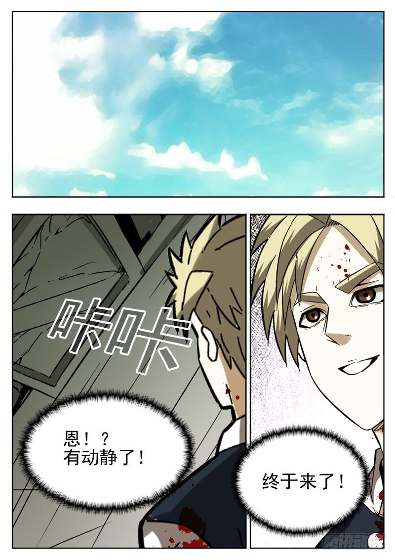 《蜃血人》100 交换 第8页