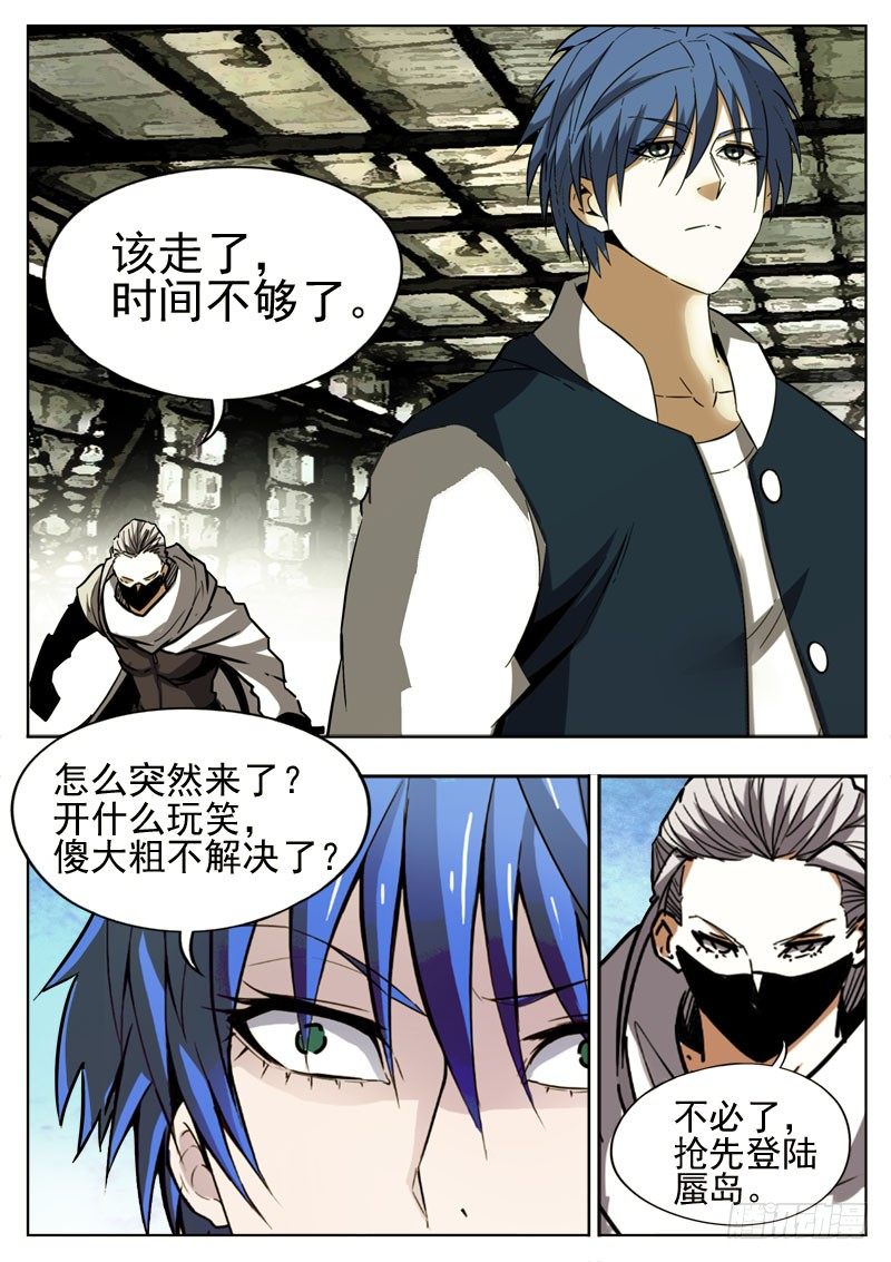 《蜃血人》102 留恋 第2页