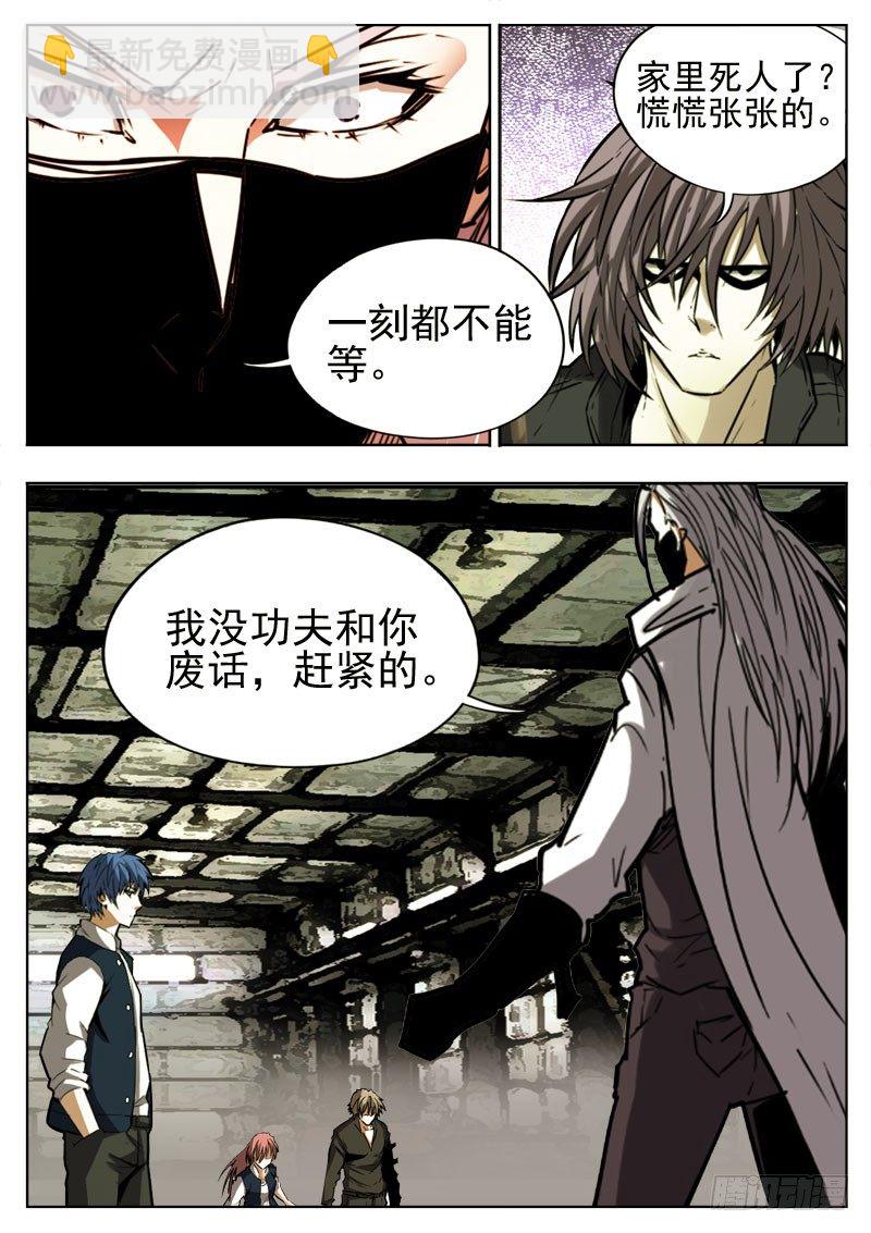 《蜃血人》102 留恋 第3页