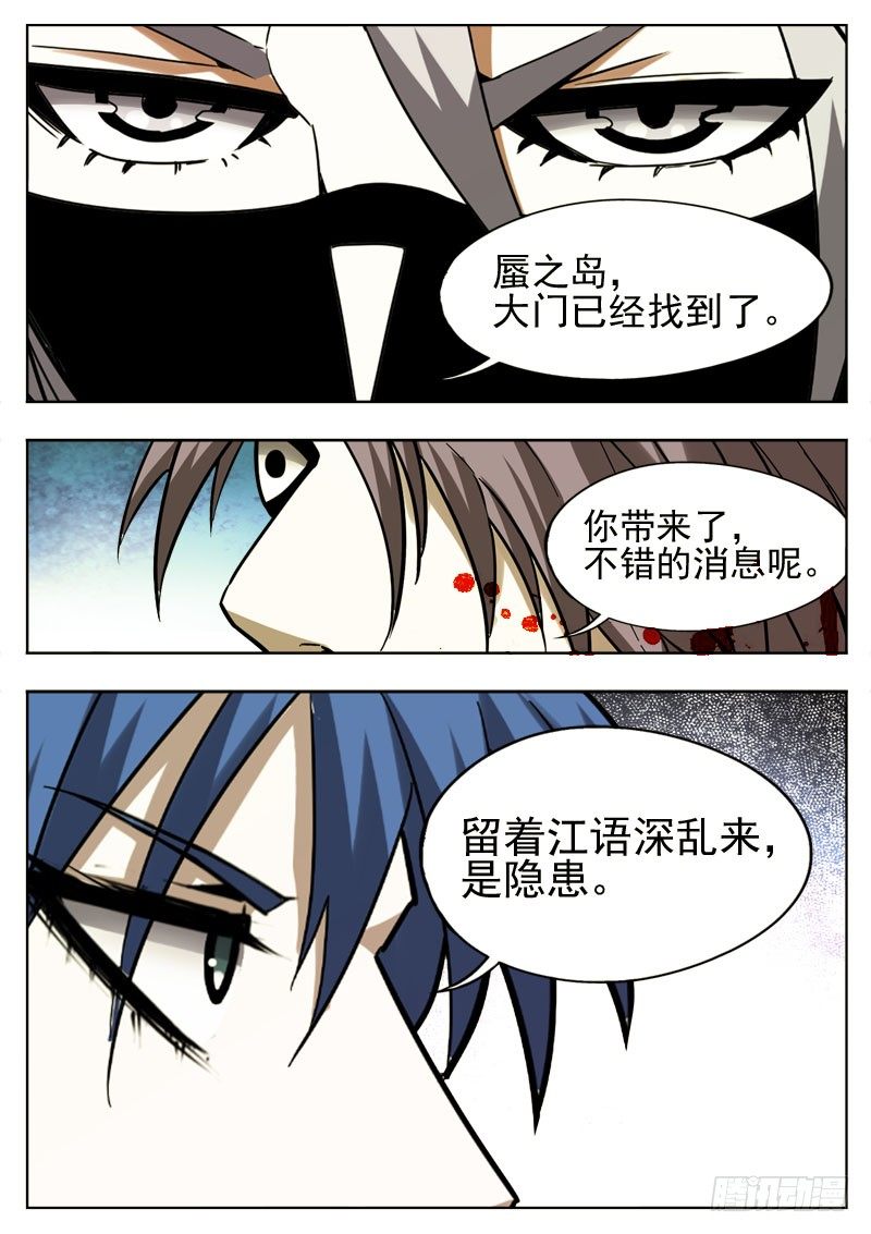 《蜃血人》102 留恋 第4页