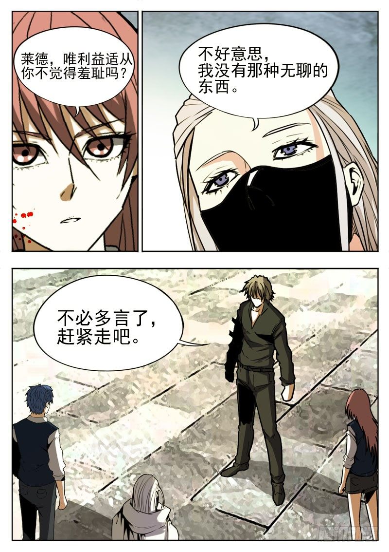 《蜃血人》102 留恋 第5页