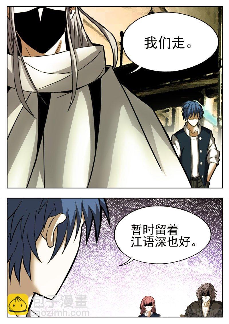 《蜃血人》102 留恋 第6页
