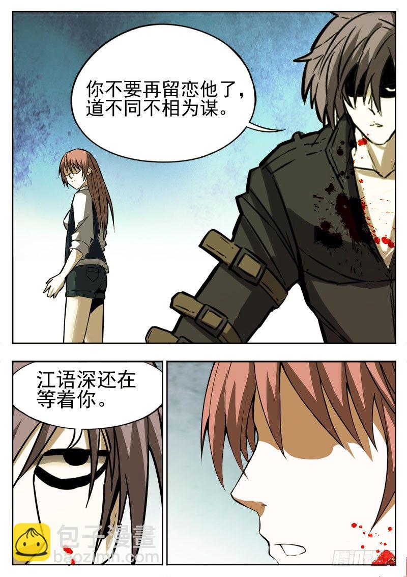 《蜃血人》102 留恋 第8页