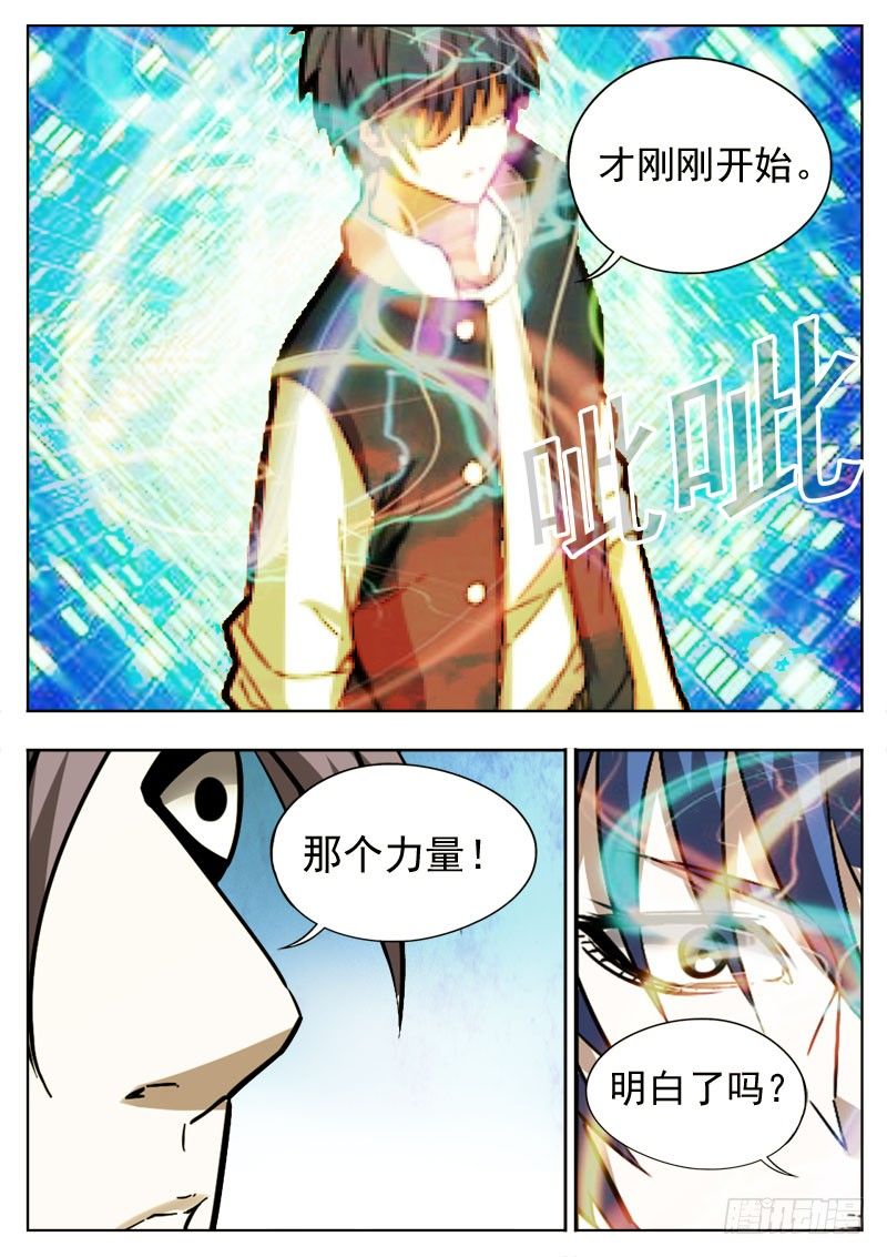 《蜃血人》101 恶化 第6页