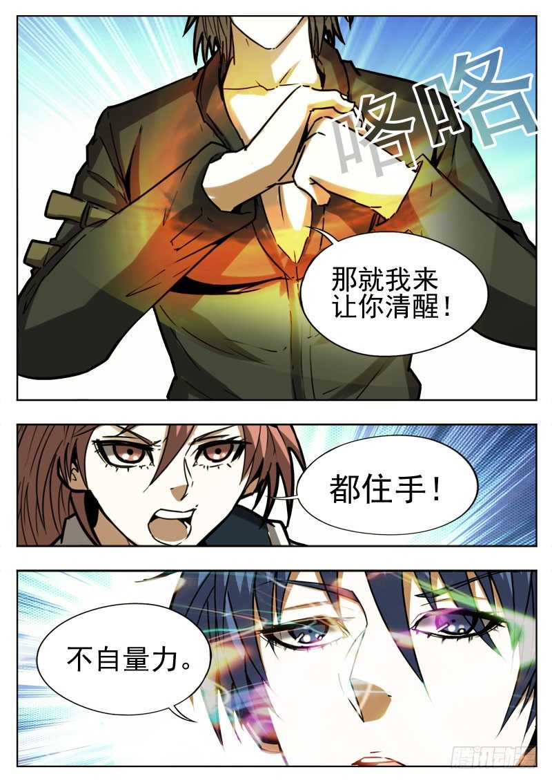 《蜃血人》101 恶化 第8页