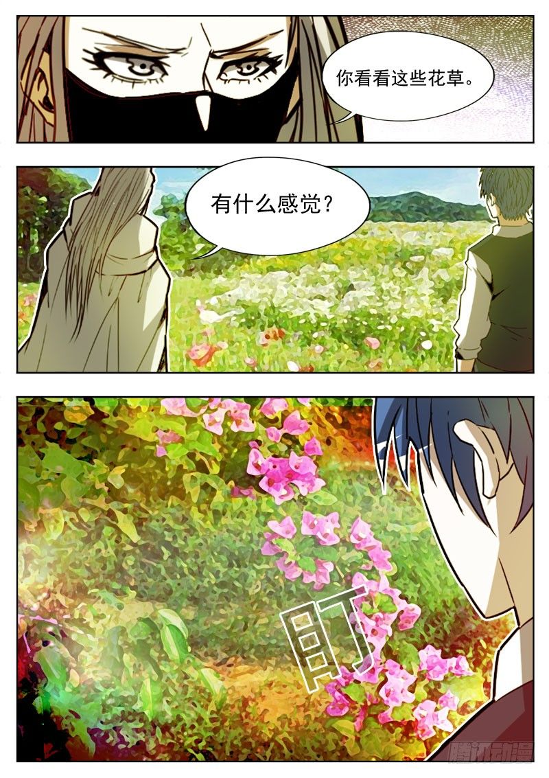 《蜃血人》107 遗迹 第1页