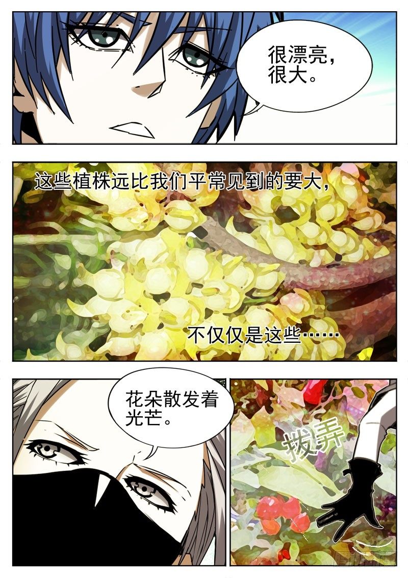 《蜃血人》107 遗迹 第2页