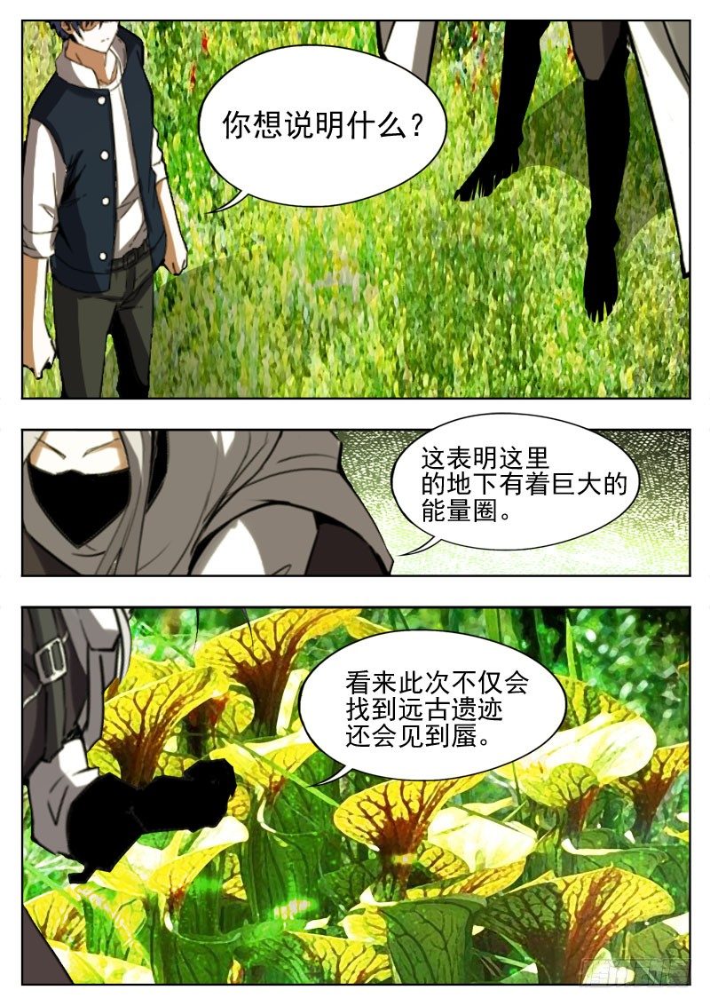 《蜃血人》107 遗迹 第3页