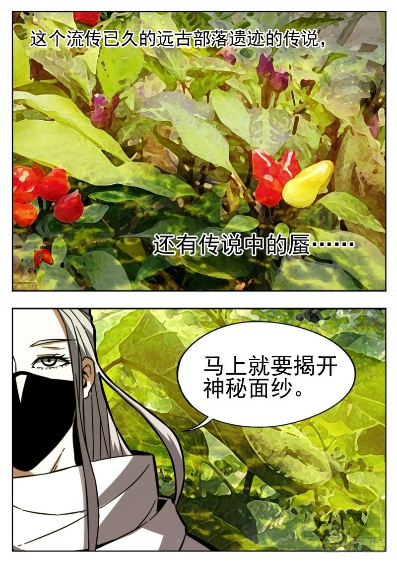 《蜃血人》107 遗迹 第4页