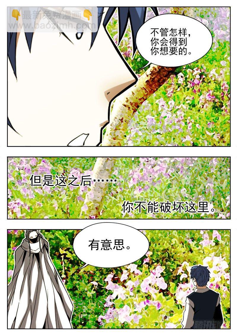 《蜃血人》107 遗迹 第5页