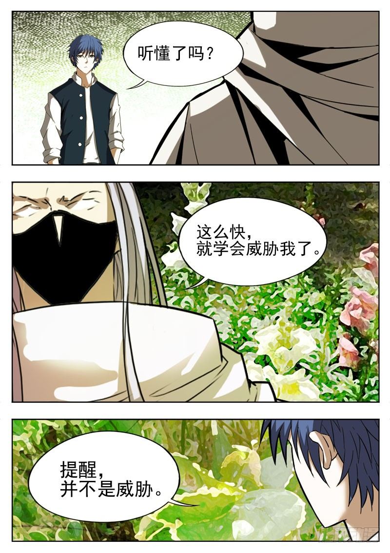 《蜃血人》107 遗迹 第6页