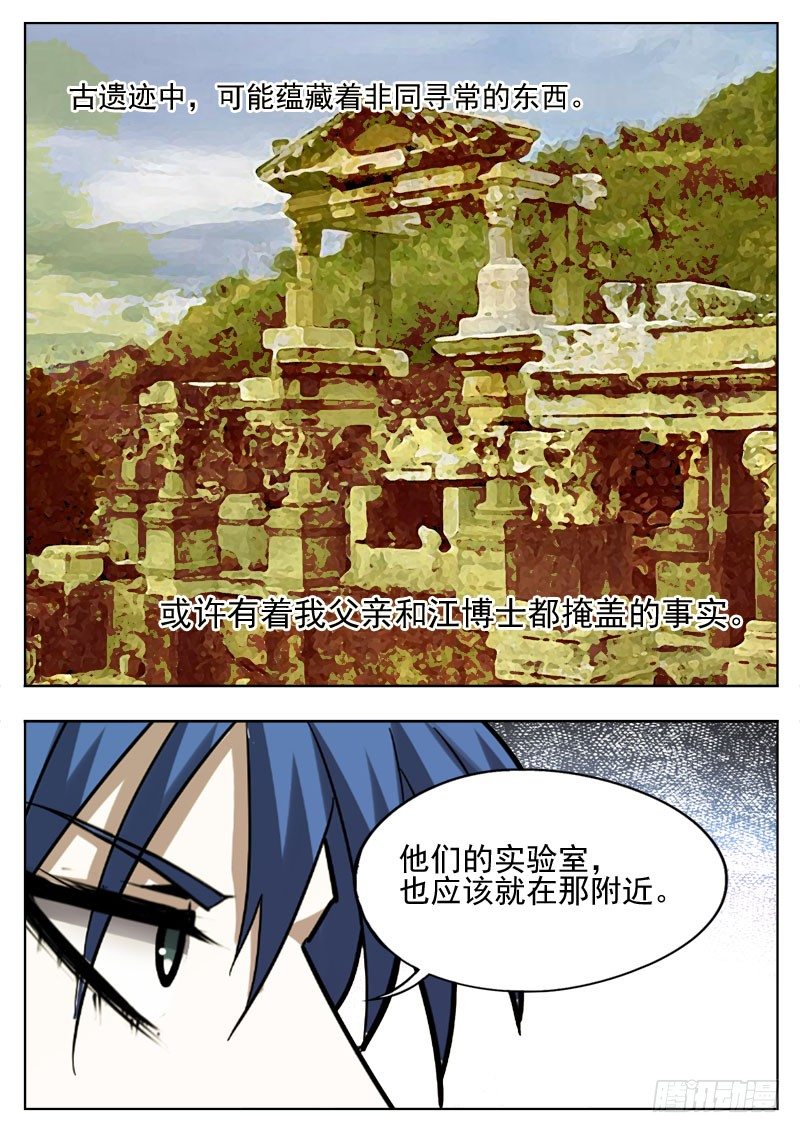 《蜃血人》107 遗迹 第7页