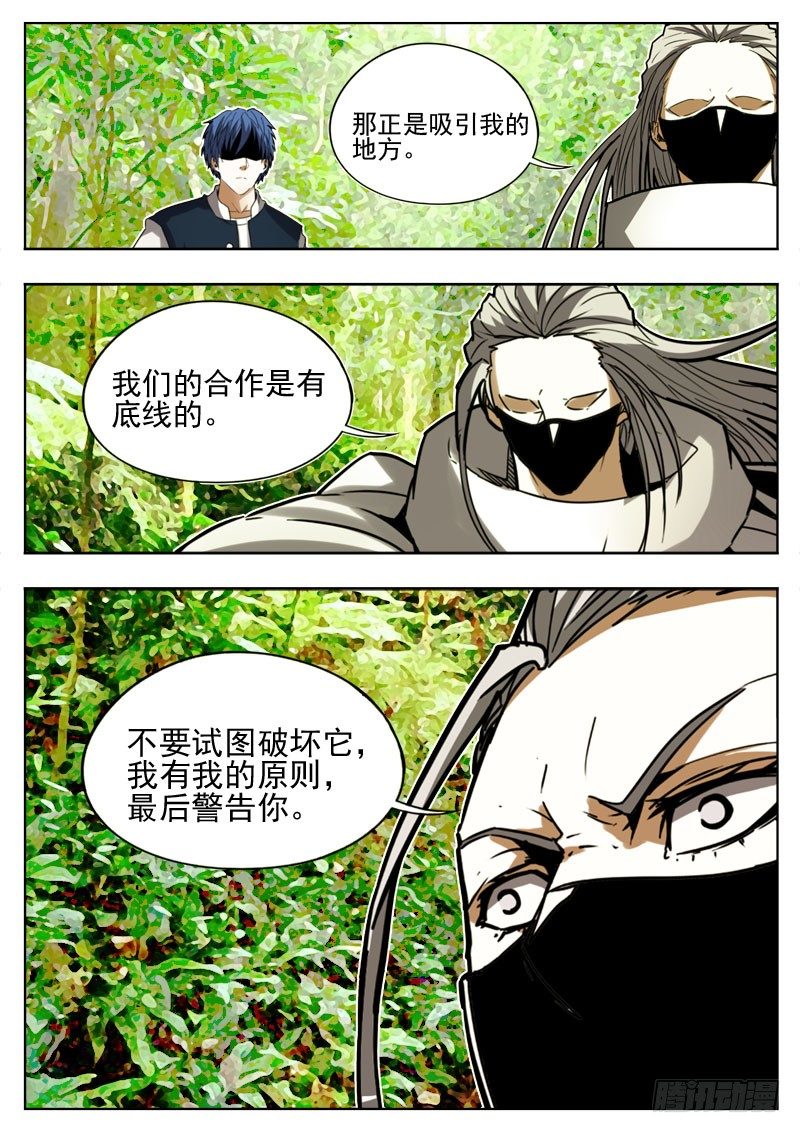 《蜃血人》107 遗迹 第8页