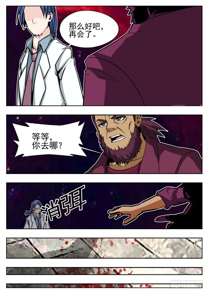 《蜃血人》104 融合 第10页