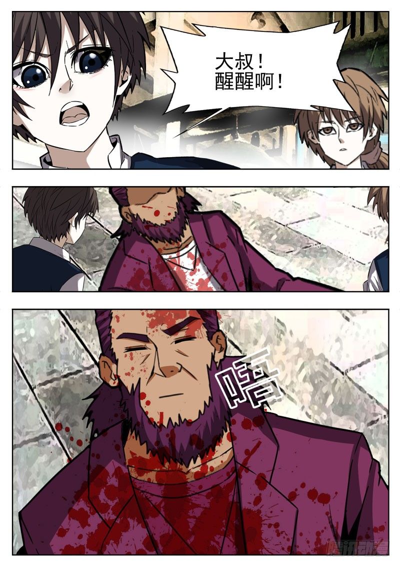 《蜃血人》104 融合 第11页