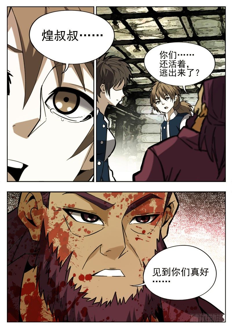 《蜃血人》104 融合 第12页