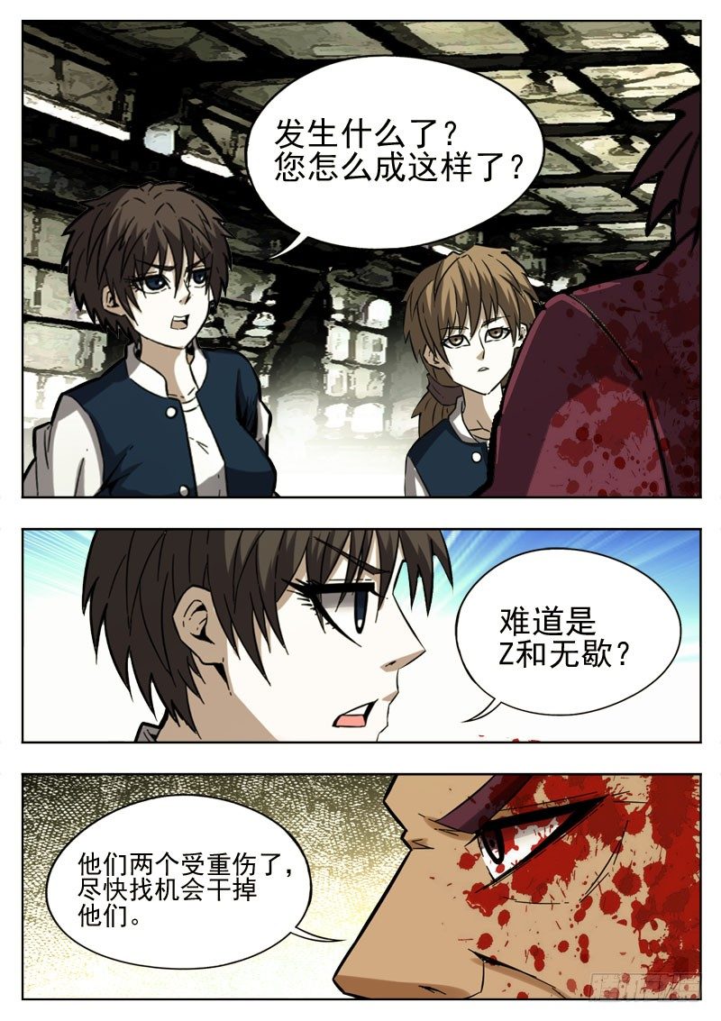 《蜃血人》104 融合 第13页
