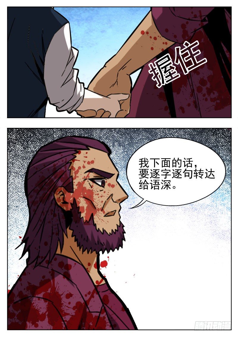 《蜃血人》104 融合 第14页