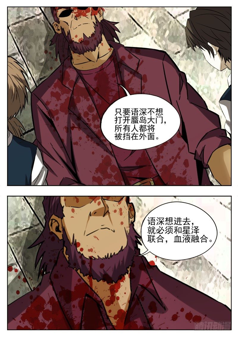 《蜃血人》104 融合 第15页