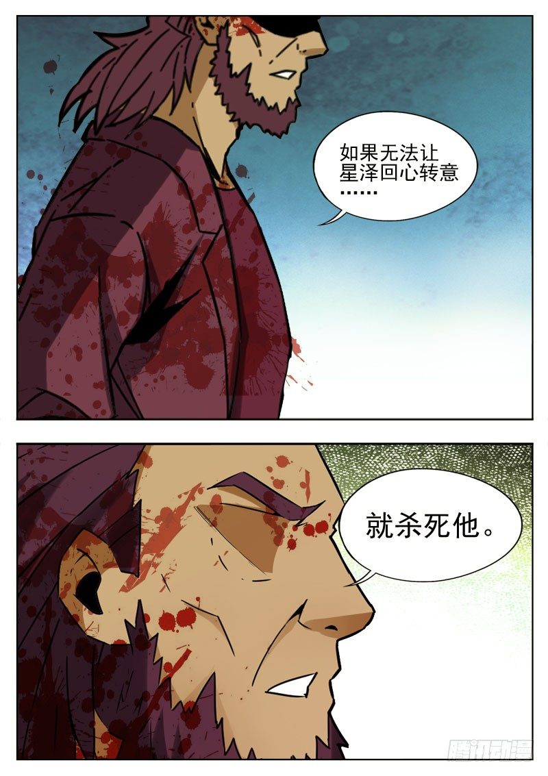《蜃血人》104 融合 第16页
