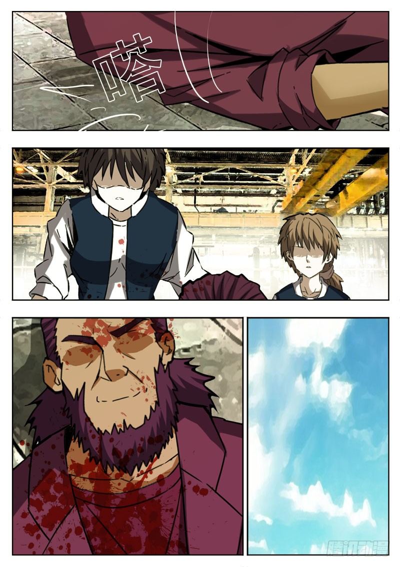 《蜃血人》104 融合 第17页