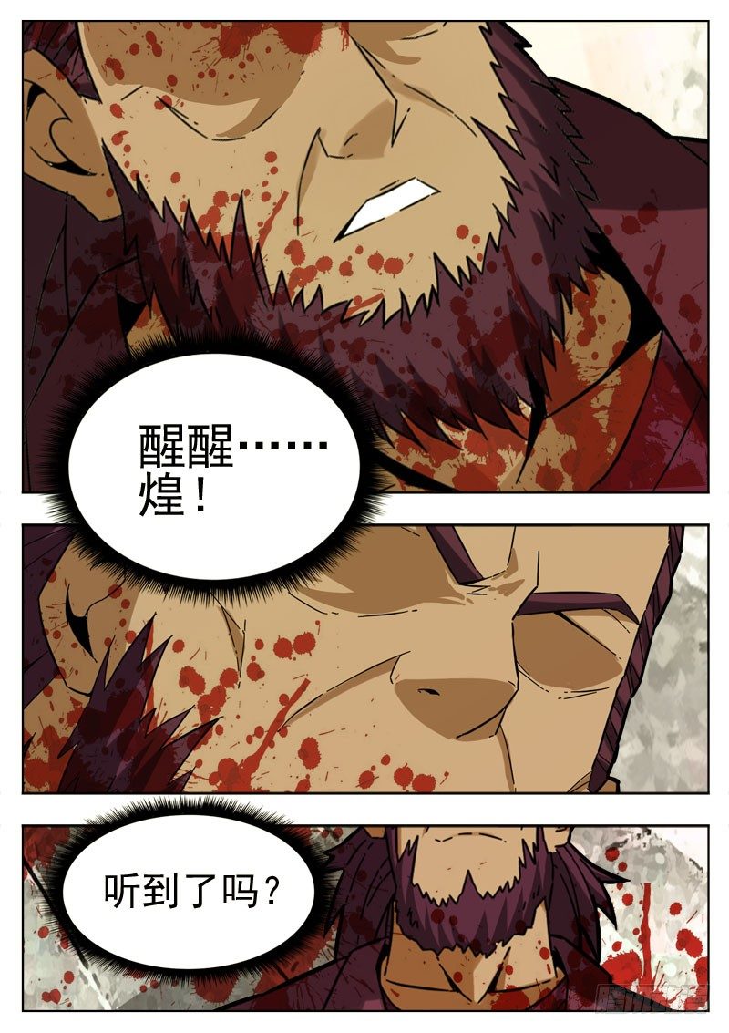 《蜃血人》104 融合 第2页